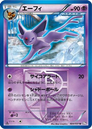 Image of Espeon (Team Plasma) (024/051) - BW8 Spiral Force 1st Edition