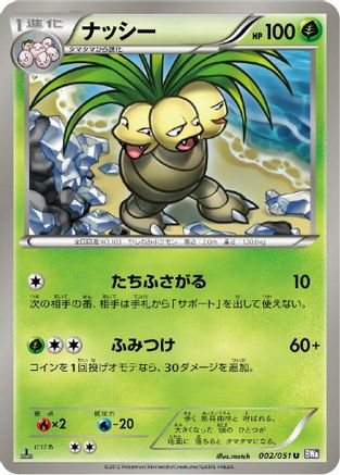 Image of Exeggutor (002/051) - BW8 Spiral Force Unlimited