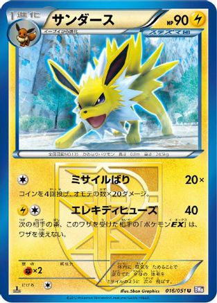 Image of Jolteon (Team Plasma) (016/051) - BW8 Spiral Force 1st Edition