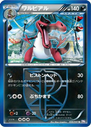 Image of Krookodile (Team Plasma) (036/051) - BW8 Spiral Force 1st Edition