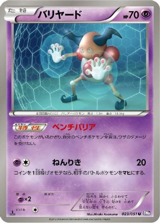 Image of Mr. Mime (023/051) - BW8 Spiral Force 1st Edition