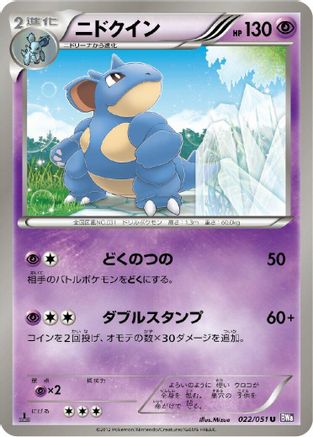 Image of Nidoqueen (022/051) - BW8 Spiral Force Unlimited
