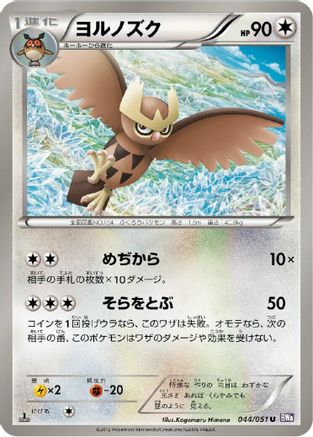 Image of Noctowl (044/051) - BW8 Spiral Force 1st Edition