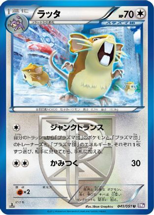 Image of Raticate (Team Plasma) (041/051) - BW8 Spiral Force 1st Edition