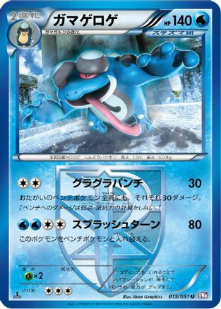 Image of Seismitoad (Team Plasma) (015/051) - BW8 Spiral Force Unlimited