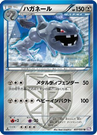 Image of Steelix (Team Plasma) (037/051) - BW8 Spiral Force 1st Edition