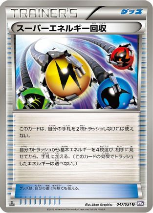 Image of Superior Energy Retrieval (047/051) - BW8 Spiral Force Unlimited