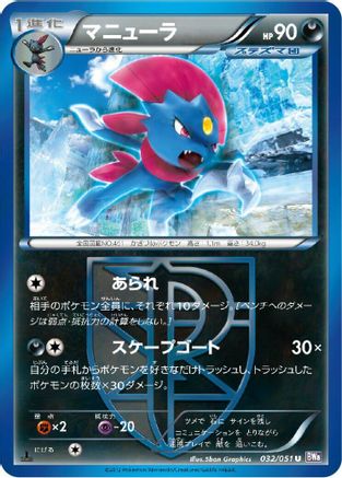 Image of Weavile (Team Plasma) (032/051) - BW8 Spiral Force 1st Edition