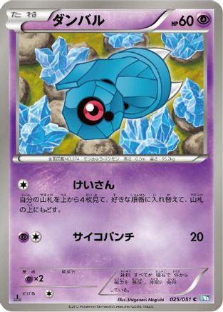 Image of Beldum (025/051) - BW8 Thunder Knuckle 1st Edition