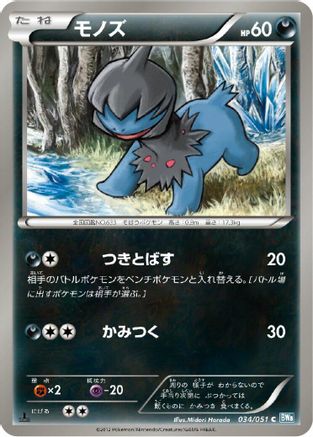 Image of Deino (034/051) - BW8 Thunder Knuckle Unlimited