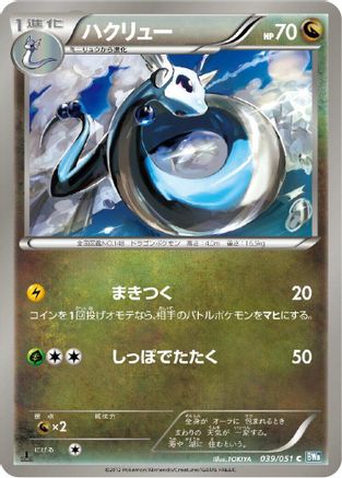 Image of Dragonair (039/051) - BW8 Thunder Knuckle 1st Edition