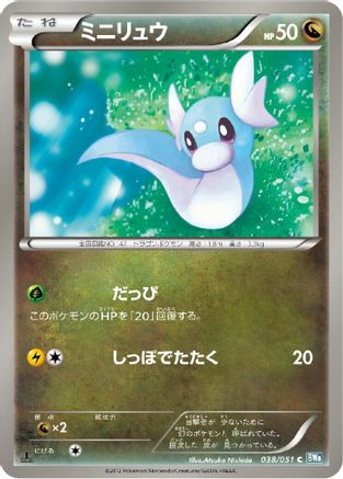 Image of Dratini (038/051) - BW8 Thunder Knuckle Unlimited