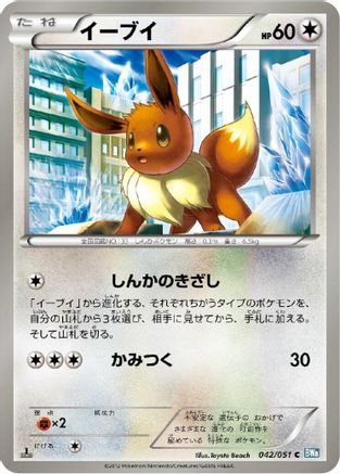 Image of Eevee (042/051) - BW8 Thunder Knuckle 1st Edition