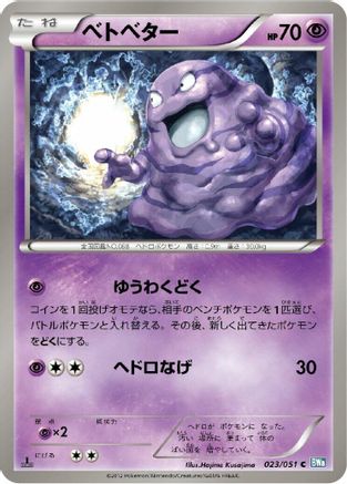 Image of Grimer (023/051) - BW8 Thunder Knuckle Unlimited