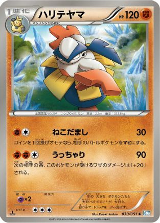 Image of Hariyama (030/051) - BW8 Thunder Knuckle 1st Edition