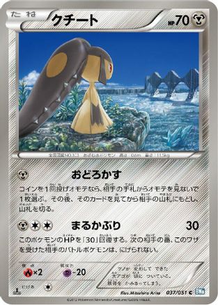 Image of Mawile (037/051) - BW8 Thunder Knuckle Unlimited