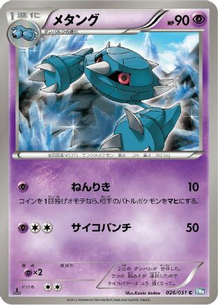 Image of Metang (026/051) - BW8 Thunder Knuckle 1st Edition