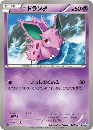 Image of NidoranM (021/051) - BW8 Thunder Knuckle Unlimited