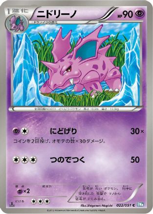 Image of Nidorino (022/051) - BW8 Thunder Knuckle Unlimited