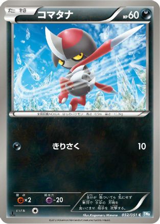 Image of Pawniard (032/051) - BW8 Thunder Knuckle 1st Edition