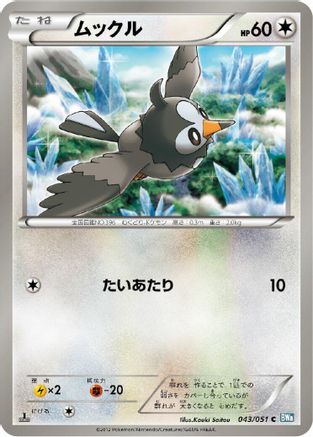 Image of Starly (043/051) - BW8 Thunder Knuckle 1st Edition
