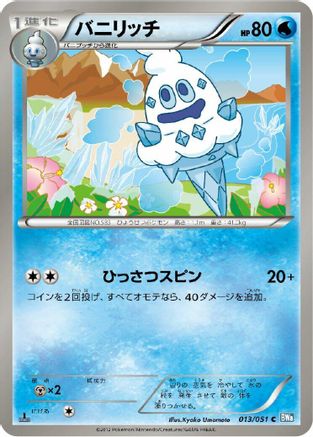 Image of Vanillish (013/051) - BW8 Thunder Knuckle Unlimited