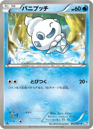Image of Vanillite (012/051) - BW8 Thunder Knuckle 1st Edition