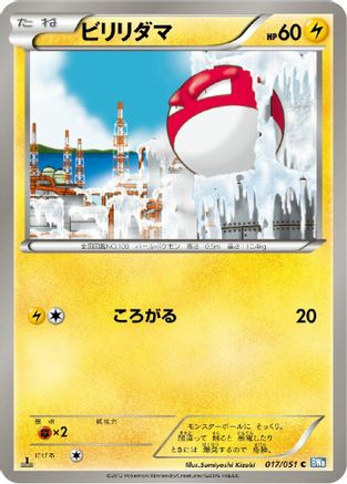 Image of Voltorb (017/051) - BW8 Thunder Knuckle Unlimited