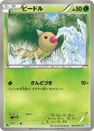 Image of Weedle (001/051) - BW8 Thunder Knuckle 1st Edition