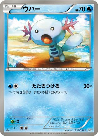 Image of Wooper (010/051) - BW8 Thunder Knuckle Unlimited