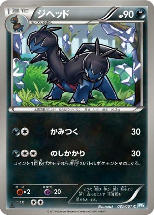 Image of Zweilous (035/051) - BW8 Thunder Knuckle 1st Edition
