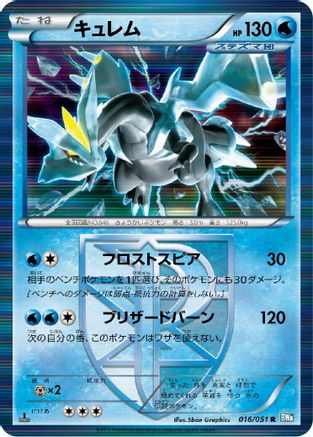 Image of Kyurem (Team Plasma) (016/051) - BW8 Thunder Knuckle Unlimited Holofoil