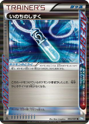 Image of Life Dew (050/051) - BW8 Thunder Knuckle Unlimited Holofoil
