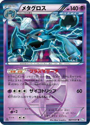 Image of Metagross (Team Plasma) (027/051) - BW8 Thunder Knuckle Unlimited Holofoil
