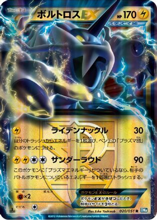 Image of Thundurus EX (Team Plasma) - 020/051 (020/051) - BW8 Thunder Knuckle 1st Edition Holofoil
