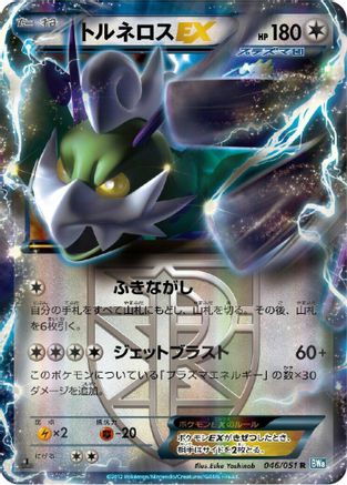 Image of Tornadus EX (Team Plasma) - 046/051 (046/051) - BW8 Thunder Knuckle Unlimited Holofoil