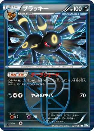 Image of Umbreon (Team Plasma) (031/051) - BW8 Thunder Knuckle 1st Edition Holofoil