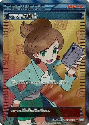Image of Professor Juniper (055/051) - BW8 Thunder Knuckle Unlimited Holofoil