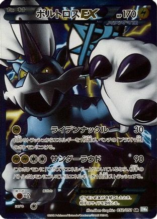 Image of Thundurus EX (Team Plasma) - 052/051 (052/051) - BW8 Thunder Knuckle Unlimited Holofoil