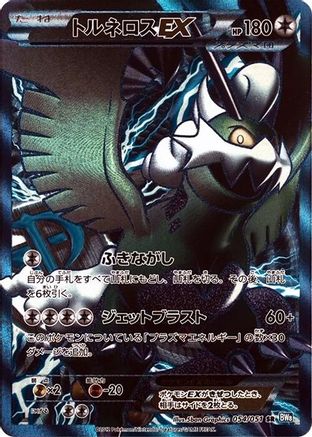 Image of Tornadus EX (Team Plasma) - 054/051 (054/051) - BW8 Thunder Knuckle Unlimited Holofoil