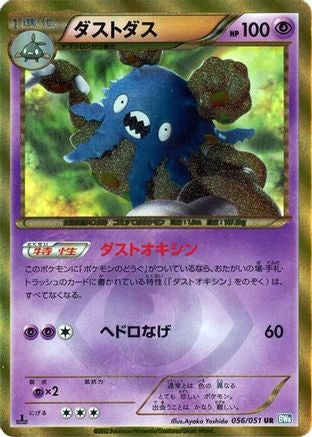 Image of Garbodor (056/051) - BW8 Thunder Knuckle 1st Edition Holofoil