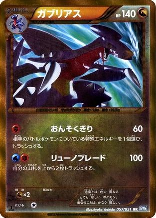 Image of Garchomp (057/051) - BW8 Thunder Knuckle Unlimited Holofoil