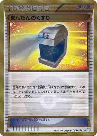 Image of Max Potion (058/051) - BW8 Thunder Knuckle Unlimited Holofoil