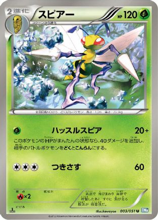 Image of Beedrill (003/051) - BW8 Thunder Knuckle Unlimited