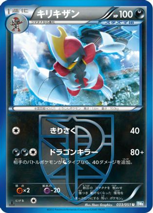 Image of Bisharp (Team Plasma) (033/051) - BW8 Thunder Knuckle 1st Edition