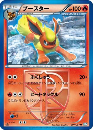 Image of Flareon (Team Plasma) (007/051) - BW8 Thunder Knuckle Unlimited