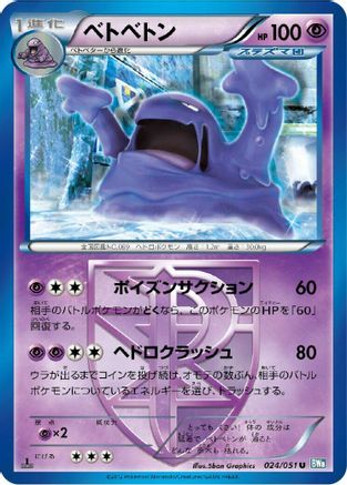 Image of Muk (Team Plasma) (024/051) - BW8 Thunder Knuckle 1st Edition