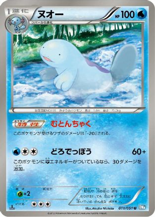 Image of Quagsire (011/051) - BW8 Thunder Knuckle 1st Edition