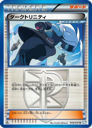 Image of Shadow Triad (049/051) - BW8 Thunder Knuckle Unlimited