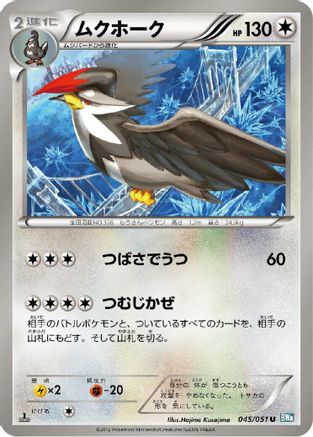 Image of Staraptor (045/051) - BW8 Thunder Knuckle Unlimited